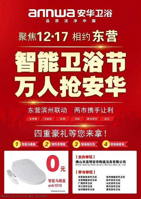 安华卫浴素材图片下载 素材编号02858404 素材天下图库