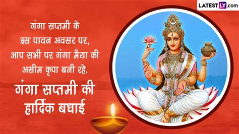 Ganga Saptami 2023 Wishes गंगा सप्तमी की इन हिंदी Whatsapp Messages Facebook Greetings Quotes