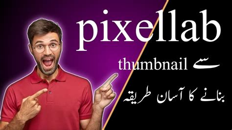 How To Make A Youtube Thumbnail By Pixellab Pixellab سے Thumbnail بنانے کا آسان طریقہ👆 Youtube