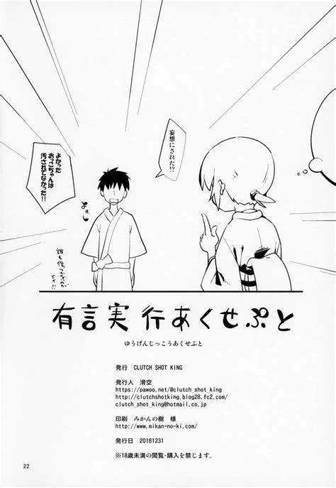 有言実行あくせぷと 同人誌 エロ漫画 Nyahentai