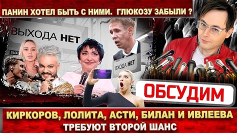 Киркоров, Лолита, Билан, Ивлеева и Анна Asti поняли что выхода нет ...