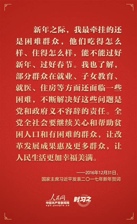 时习之 砥砺初心 从习近平历年的新年贺词里读懂人民情怀凤凰网资讯凤凰网