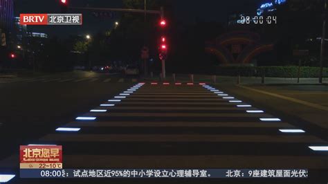 望京有了“会发光”的斑马线 市民夜间过街更安全北京时间