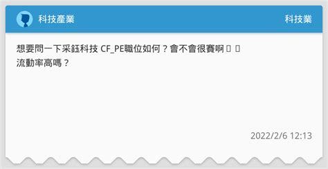 科技產業 科技業板 Dcard