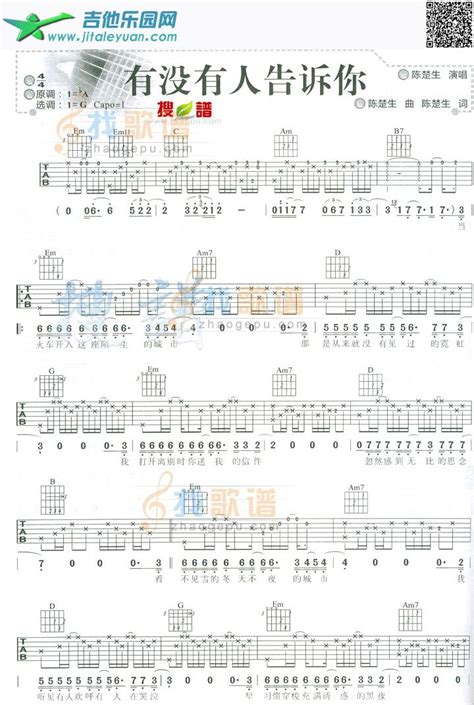 有没有人告诉你 陈楚生 吉他曲谱 吉他乐园网