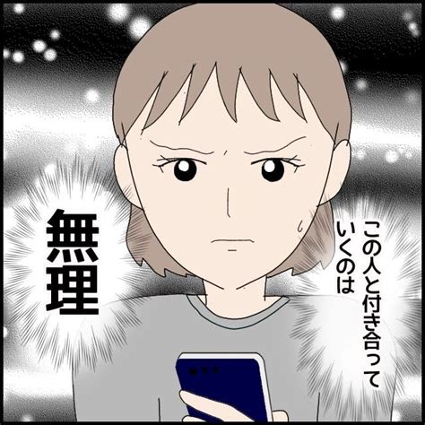 【漫画】「この人と付き合って行くのは無理」別れを決意！【ドン引き性癖モラハラ男 Vol 29】 エキサイトニュース