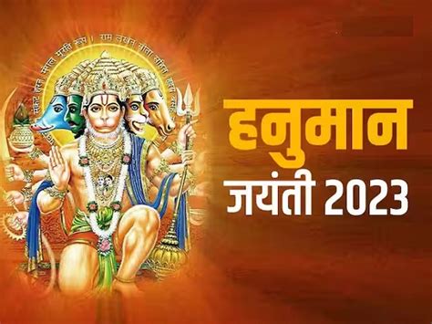 Hanuman Jayanti 2023 Hanuman Jayanti Today Know Auspicious Time Importance And Method Of