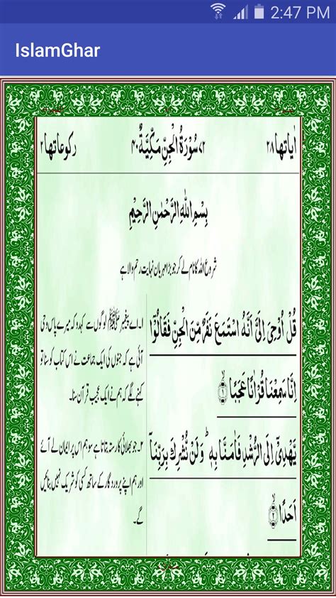 Surah Al Jinn With Urdu Transl Apk للاندرويد تنزيل