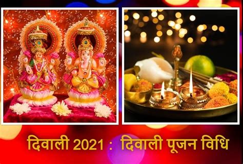 Diwali 2021 Pujan Vidhi On This Diwali Get The Blessings Of Maa Laksmi