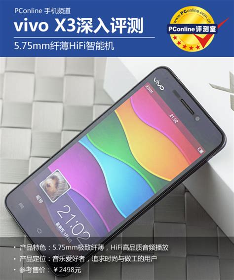 全球最薄HiFi智能手机 vivo X3深入评测 移动通信网