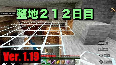 【マイクラ】【初心者】親子サバイバル ＃455 整地212日目！【作業用bgm】【switchps4mcpexboxpc】【minecraft】 Youtube