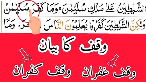 Tajweed Rules Of The Quran In Urdu Waqf E Ghufran Tajweed Quran