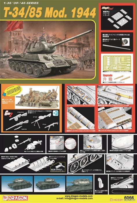 Wwii ソビエト軍 T 3485 Mod1944 アルミ砲身andマジックトラックandソビエト兵フィギュア付属 プラモデル 画像一覧