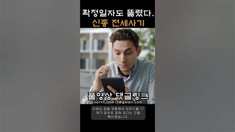 부동산 신종 전세사기 확정일자도 소용없다 이렇게 라도 하세요 Youtube