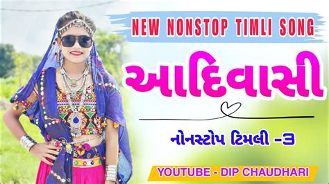 AADIVASI NONSTOP TIMLI 3 DIP CHAUDHARI YouTube