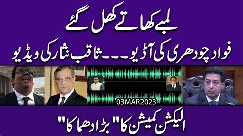 Fawad Chaudhary Ki Audio Leak Say Imran Khan Ki Bari Saazish Pakri Gai