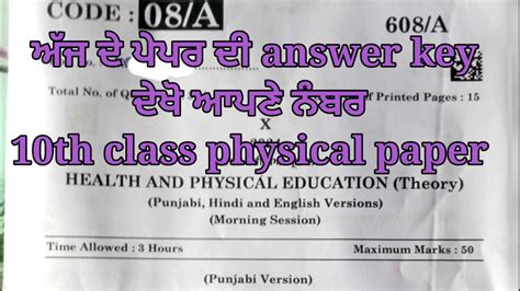 10th Class Physical Paper 2024 ANSWER KEY Pseb 10th Class Physical