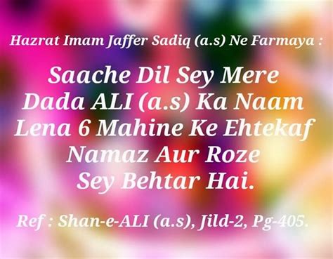 Ya Ali As Aap Ki Sarkar Sayings Of Imam Jaffer Sadiq As