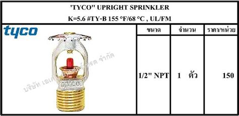 Tyco Upright Sprinkler K Ty B F C F C