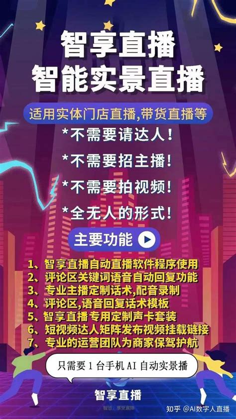 Ai自动实景播，新技术ai自动直播让直播更简单，本地生活商家新机遇 知乎