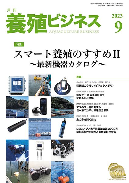 養殖ビジネス 株式会社 緑書房