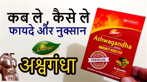 डबर अशवगध कपसल क फयद और उपयग Dabur Ashwagandha Capsule