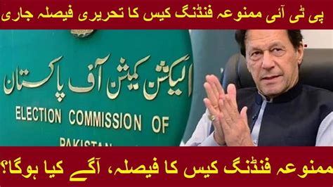 Pti Prohibited Funding Case Written Decision Released What Happens Next Youtube