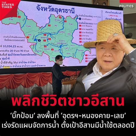 ‘บิ๊กป้อม ลงพื้นที่ ‘อุดรฯ หนองคาย เลย เร่งรัดแผนจัดการน้ำ ตั้งเป้า