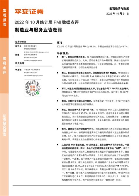 2022年10月统计局pmi数据点评：制造业与服务业皆走弱