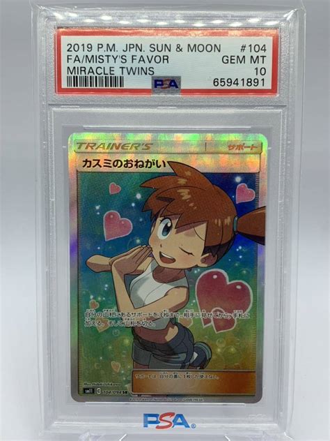 【目立った傷や汚れなし】ポケモンカード カスミのおねがい Sr Psa10 の落札情報詳細 ヤフオク落札価格情報 オークフリー