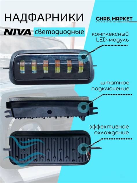 Габариты с дхо на ниву — купить по низкой цене на Яндекс Маркете
