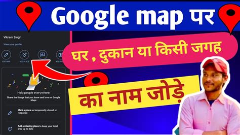 Map Me Location Kaise Set Kare Google Map Me Apna Address Kaise Dale