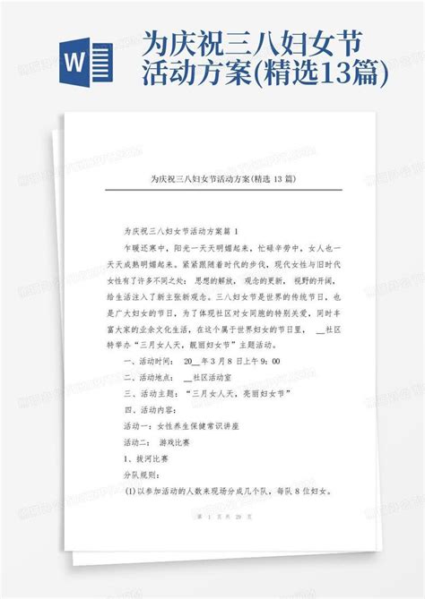 为庆祝三八妇女节活动方案精选13篇word模板下载编号qrpkdnom熊猫办公