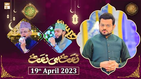 Naat Hi Naat Naimat E Iftar Shan E Ramzan Th April Ary