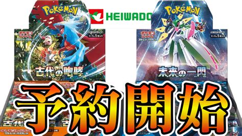 【ポケカ】「古代の咆哮未来の一閃」予約抽選開始 注意事項と購入期限は【スカーレットバイオレット平和堂】 Appbank