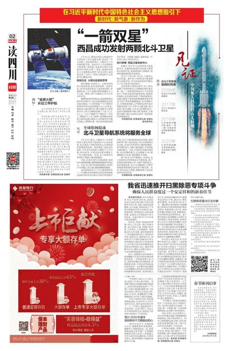 「一箭雙星」 西昌成功發射兩顆北斗衛星 每日頭條