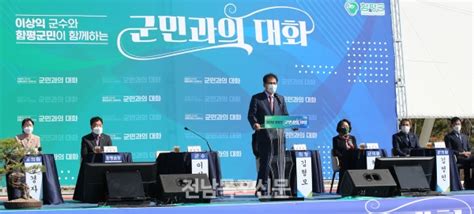 이상익 함평군수 취임 1주년 성과 전남목포신문