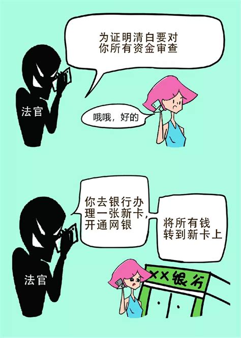 反诈系列宣传漫画（1）——冒充公检法诈骗澎湃号·政务澎湃新闻 The Paper