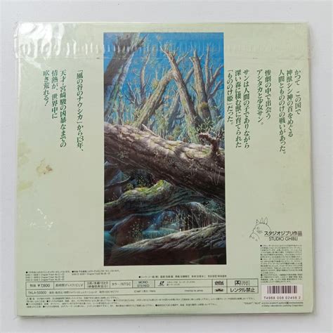 Princess Mononoke Mononoke Hime 1997 Studio Ghibli Laserdisc LD NTSC