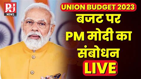 केंद्रीय बजट 2023 पर पीएम मोदी ने क्या कहा Pm Modi On Budget 2023