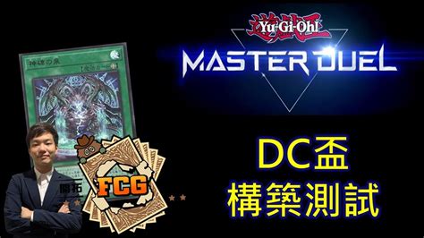 Rjay Fcg Rjay Masterduel Dc Youtube