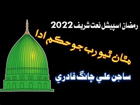 New Naat Sharif 2022 Ramzan Special Kalam 2022 Maan Ki Shaan