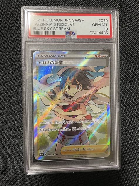 Yahooオークション Psa 10 ヒガナの決意 Sr 079067 ポケモンカード