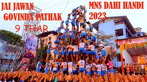 JAI JAWAN GOVINDA PATHAK 9 THAR MNS DAHI HANDI 2023 RAJ THAKRE AVINASH