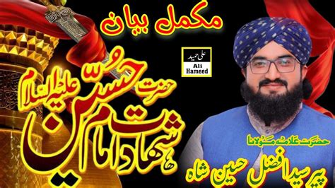 Hazrat Imam Hussain Shahadat Waqia Karbala Syed Afzal Hussain Shah