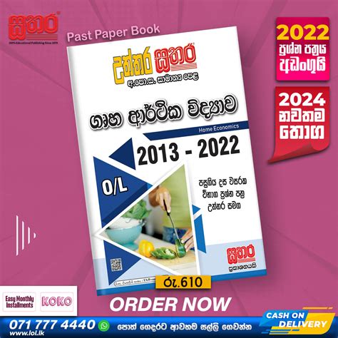 Sathara O L Home Economics Past Paper Book 2024 Lol Lk Bookstore