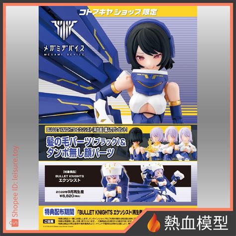 Hot Blood Model Kotobukiya Assembly Model Megami Device Projectile