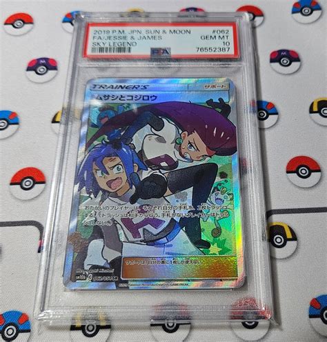 ポケモン Psa10 ムサシとコジロウ Sr 062054 Pokemon Card Gameシングルカード｜売買されたオークション情報