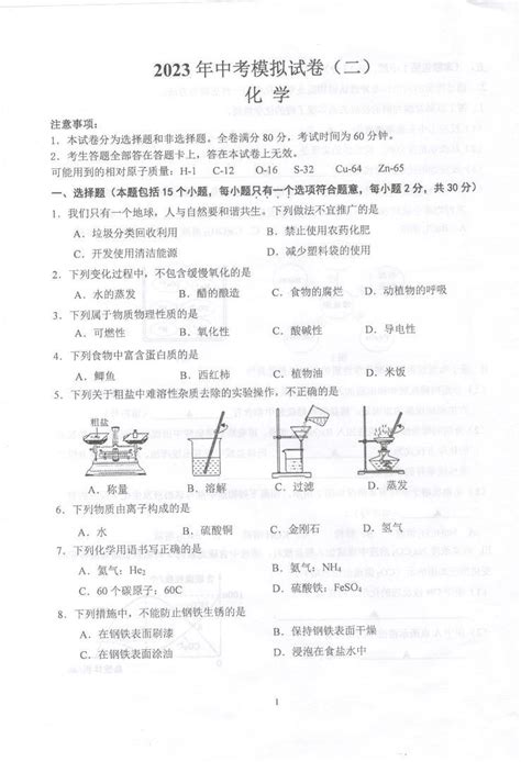 2023年江苏省南京市联合体中考二模化学试题 教习网试卷下载