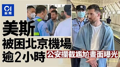 Who Is 梅西 美斯訪華帶錯護照被公安攔截尷尬畫面曝光 時事台 香港高登討論區